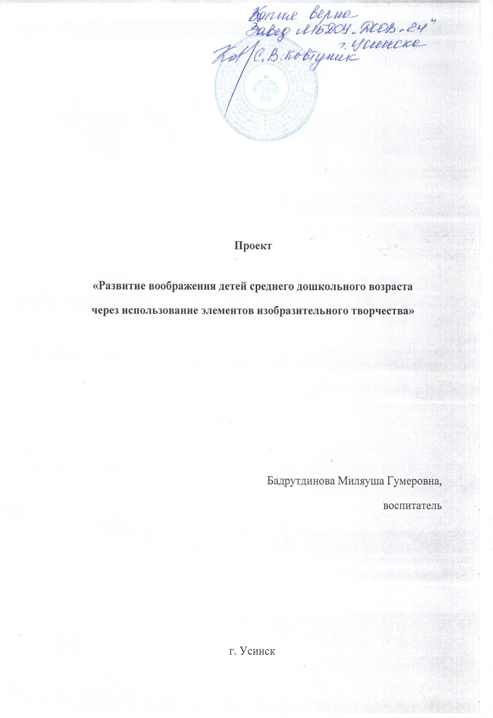 Проект Развитие воображения детей среднего дошкольного возраста через использование элементов изобразительного творчества!