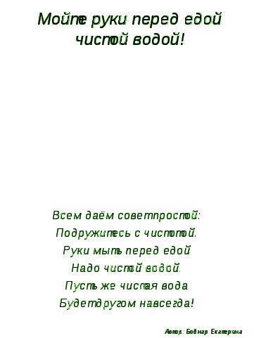 Исследование Мойте руки перед едой чистой водой