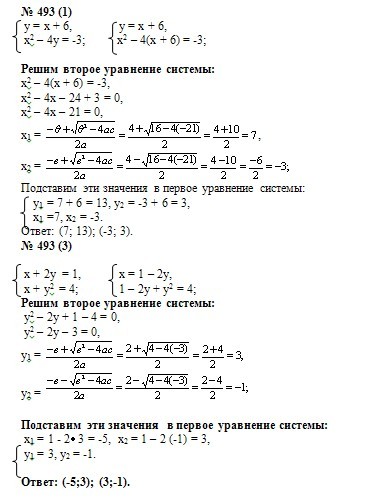 Урок Решение систем уравнений, содержащих уравнение второй степени, способом подстановки (2)(8 класс)