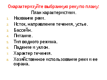 Урок по географии на тему Разнообразие внутренних вод России. Реки 8 класс