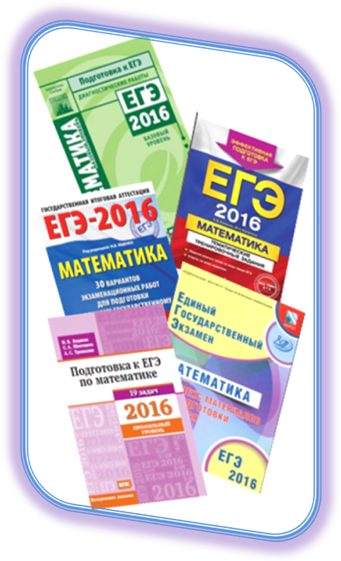 Буклет для подготовки к ГИА-11 по математике в 2016 г.