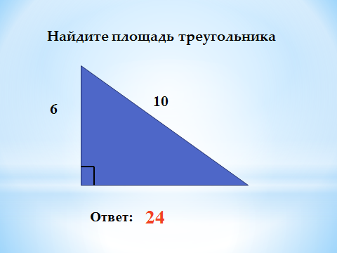 Урок по геометрии в 9 классе по теме: Решение задач по теме: Площадь треугольника.