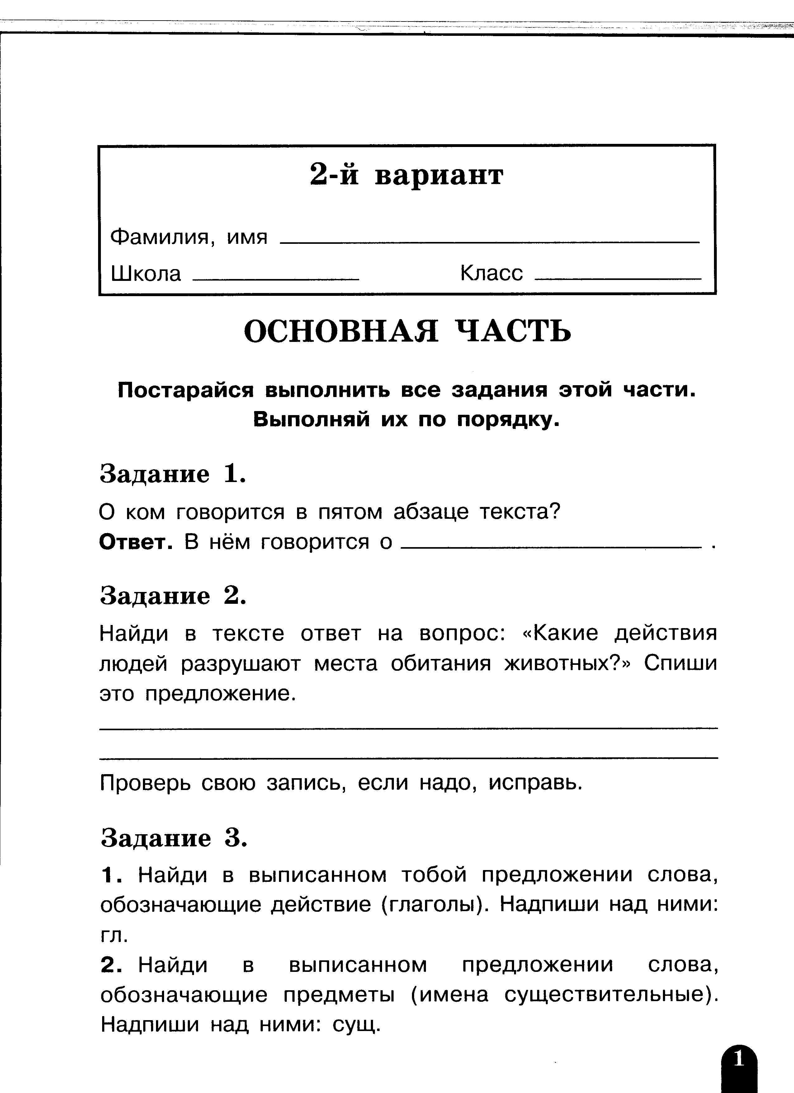 Интегрированная работа за 2 класс