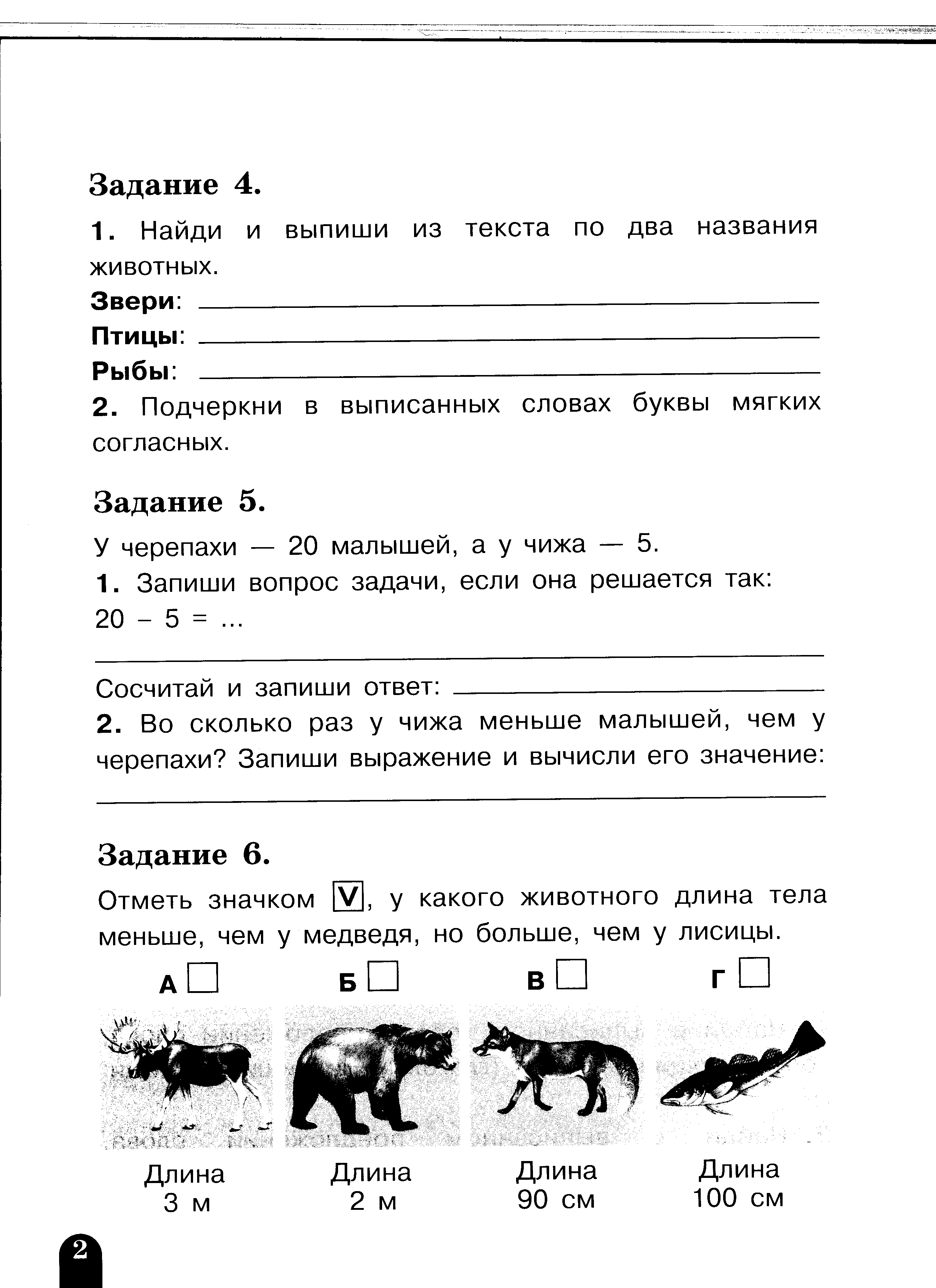 Интегрированная работа за 2 класс