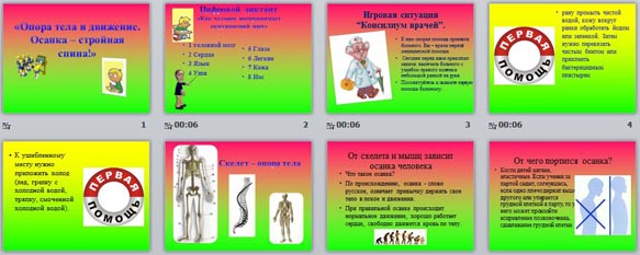 Опора тела и движение. Осанка – стройная спина!