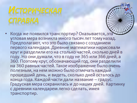 План-конспект урока математики по теме Измерение углов (5 класс)