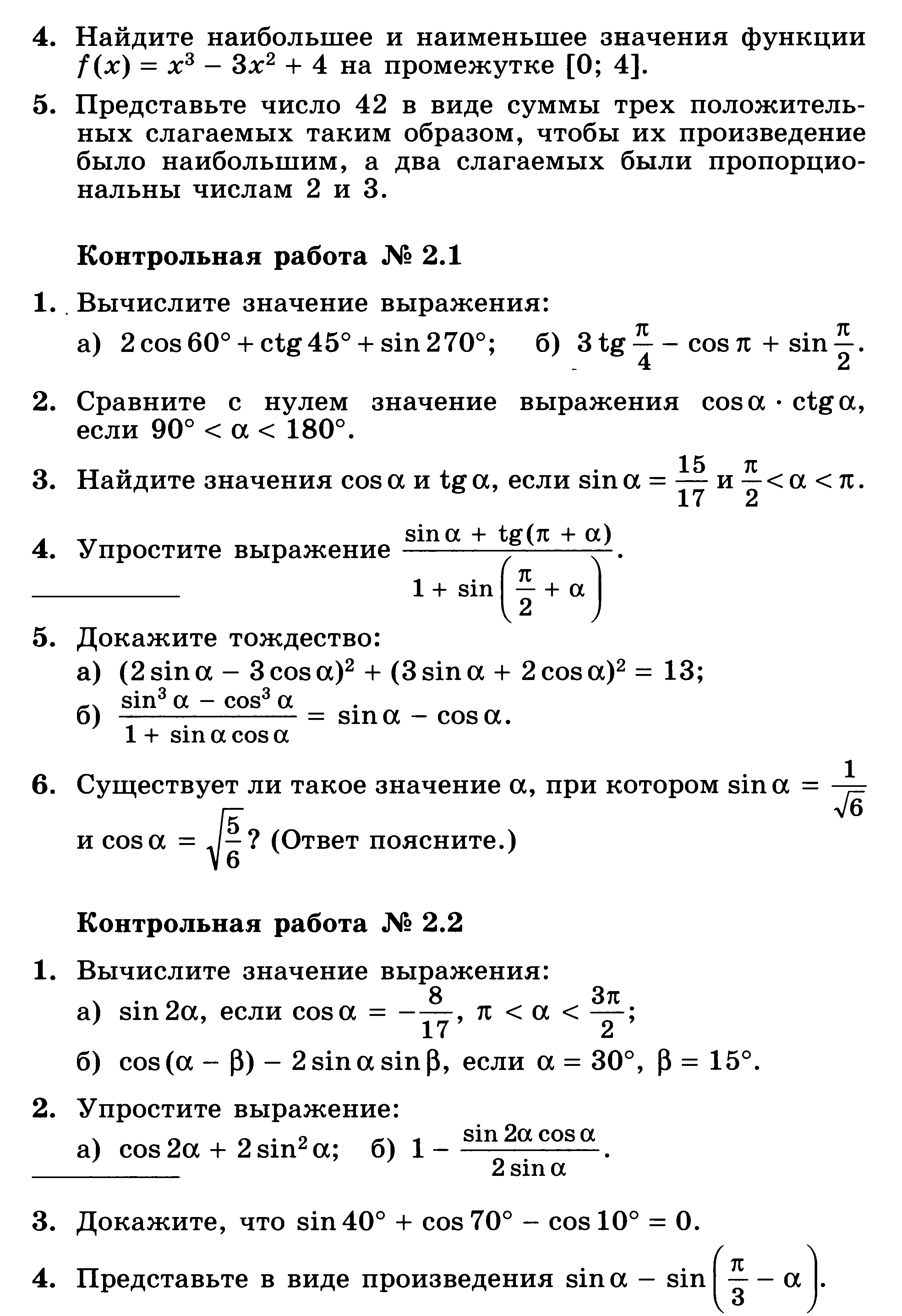 Рабочая программа по математике 10-11 класс