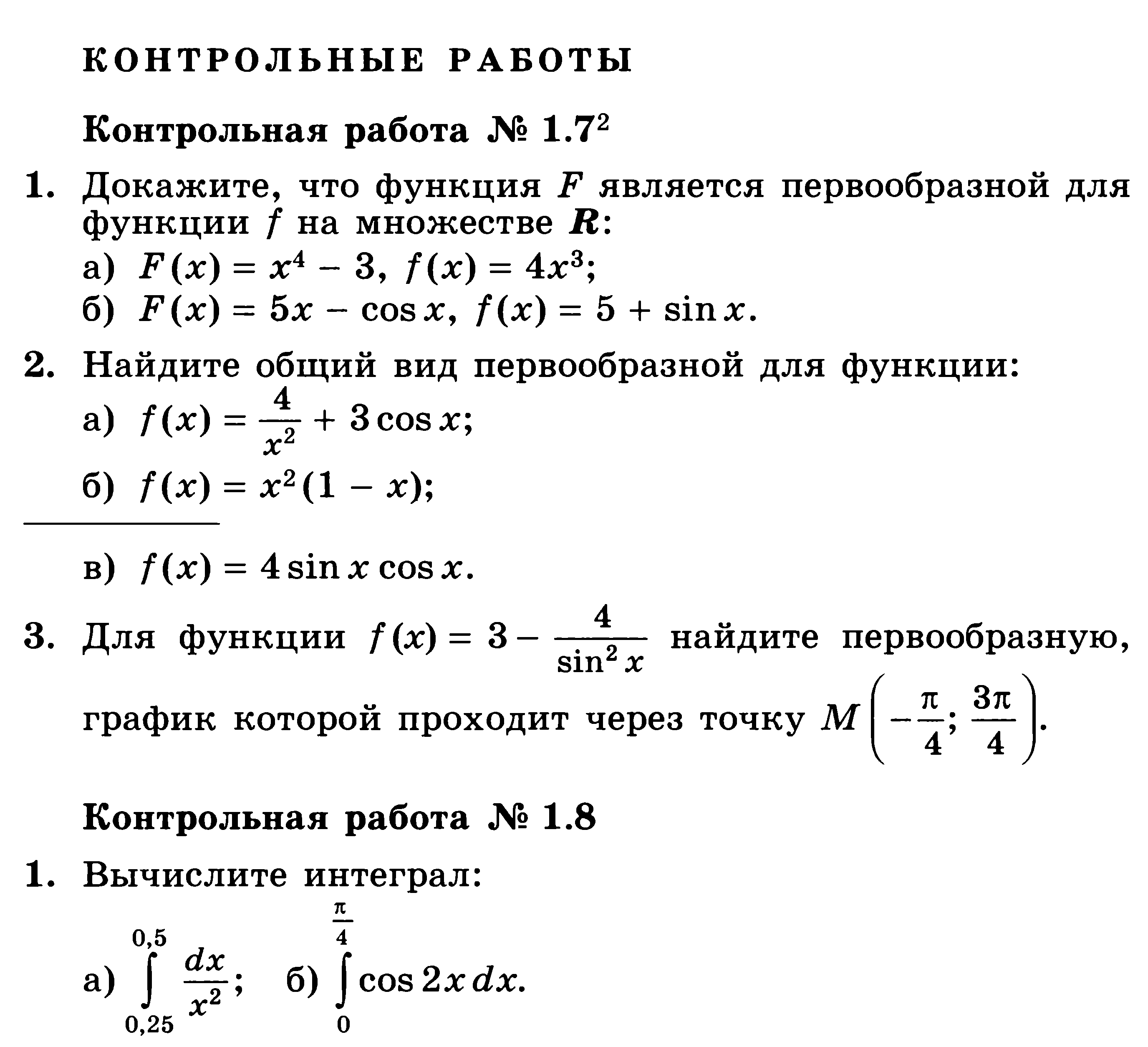 Задания алгебры 11 класса. Входной контроль 11 класс математика Алимов.