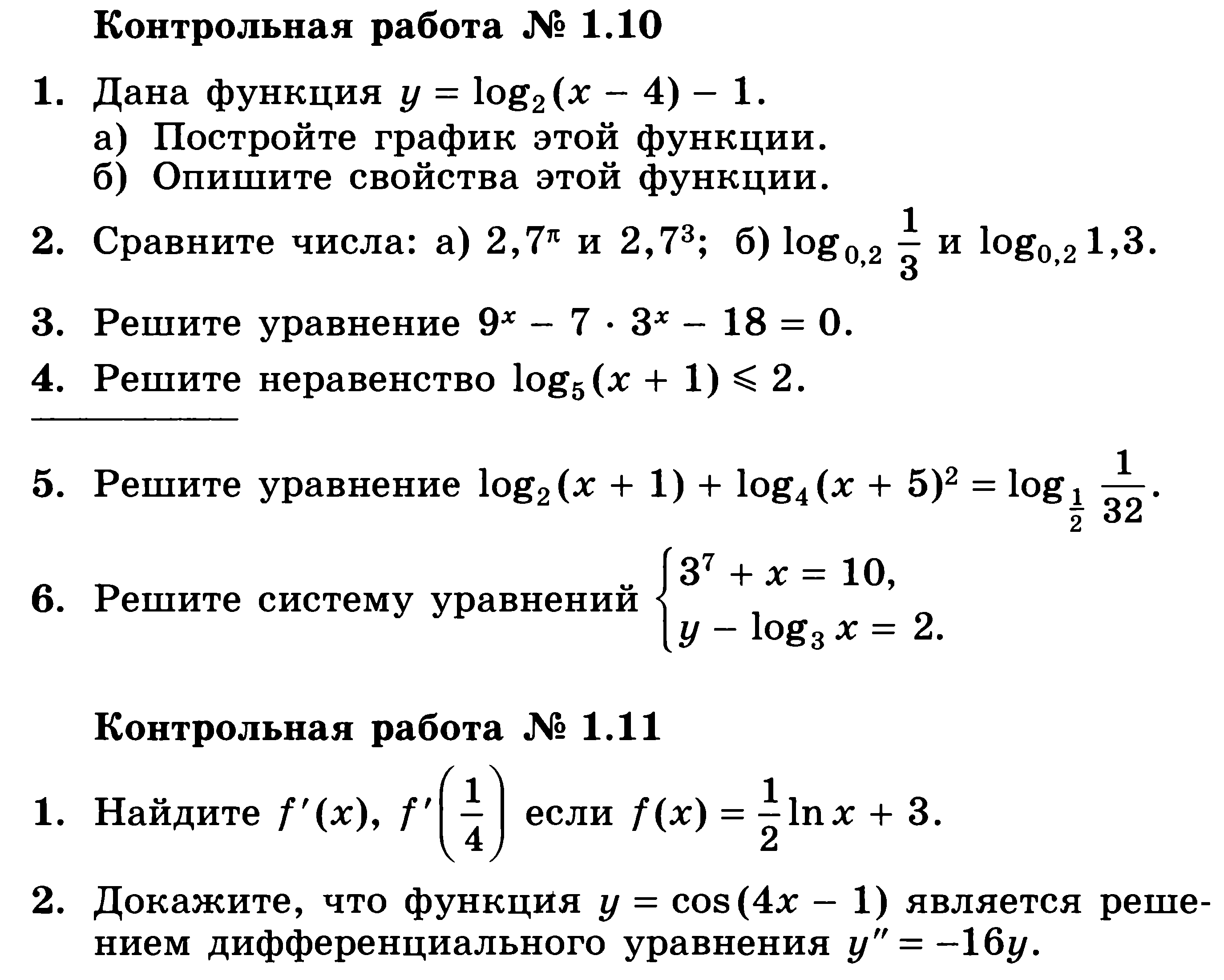 Рабочая программа по математике 10-11 класс