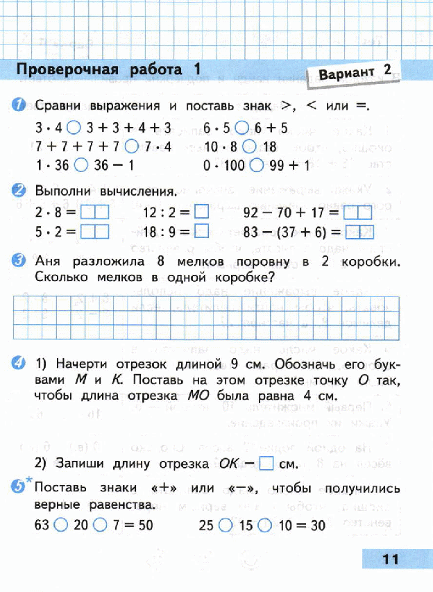 Контрольная по математике 2 класс деление. Проверочные работы по математике 3 класс школа России класс. Математика 3 класс школа России контрольные и проверочные работы. Проверочная контрольная по математике 3 класс школа России. Математика 3 класс проверочные работы школа России 3.