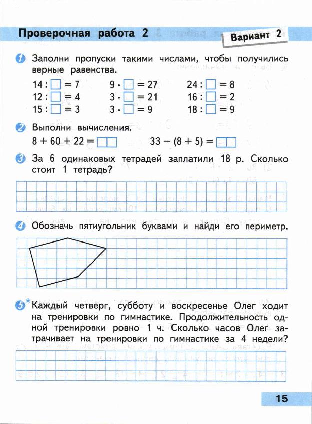 Математика 3 класс вариант 3. Контрольные работы по математике 3 класс школа России Волкова. Контрольные работы по математике 3 класс Моро Волкова школа России. Проверочные работы по математике 3 класс школа России Моро. Проверочная 3 класс математика.