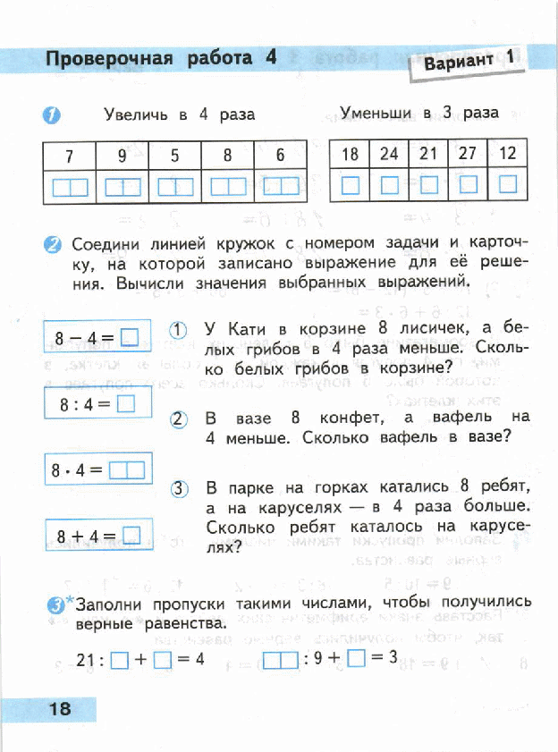 Кр 3 класс. Проверочная работа по математике 3 класс вариант 2.