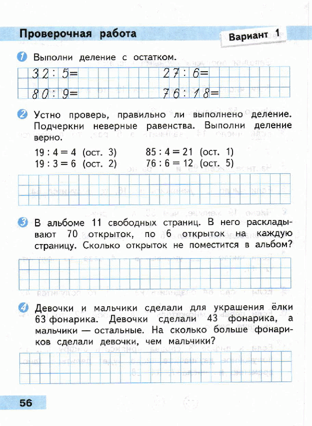 Контрольно - оценочные материалы по математике . 3 класс Школа России