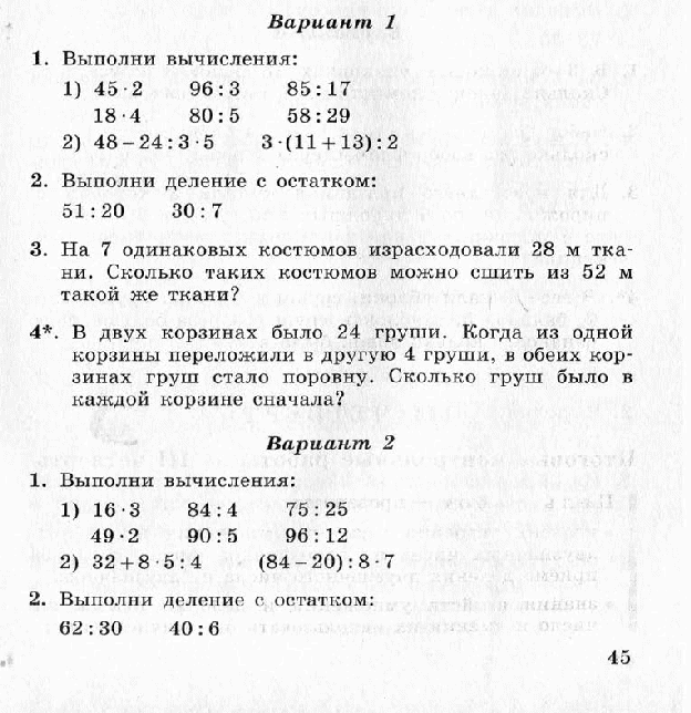 Контрольно - оценочные материалы по математике . 3 класс Школа России