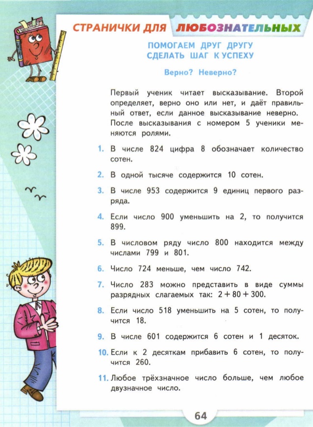 Контрольно - оценочные материалы по математике . 3 класс Школа России