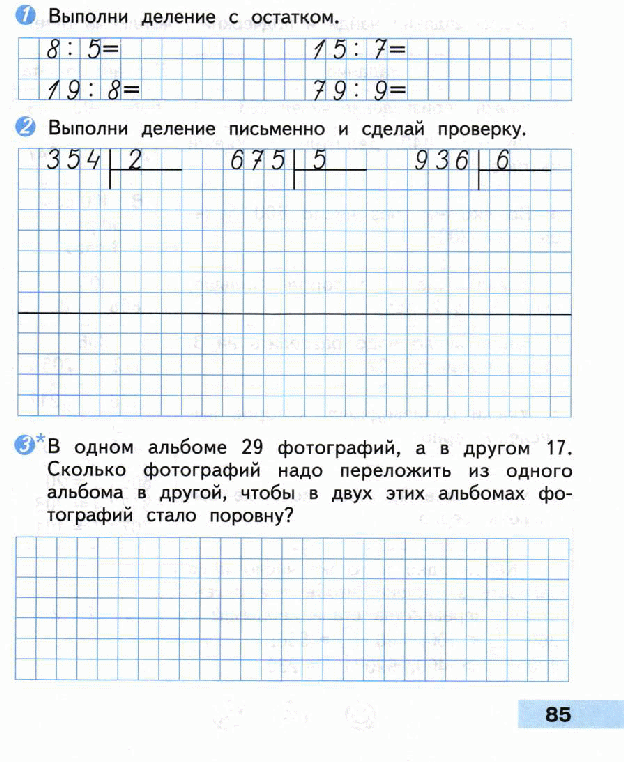 Контрольная по математике 3 класс деление. Контрольная работа по математике на деление. Контрольная работа по математике 3 класс деление. Проверочная работа по математике 3 класс деление. Контрольная по математике 4 класс на деление.