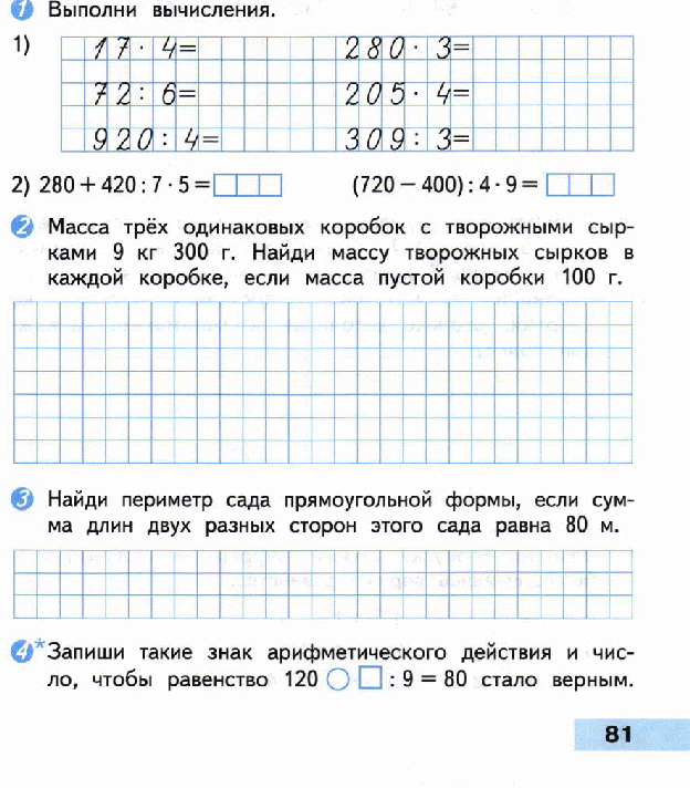 Контрольно - оценочные материалы по математике . 3 класс Школа России