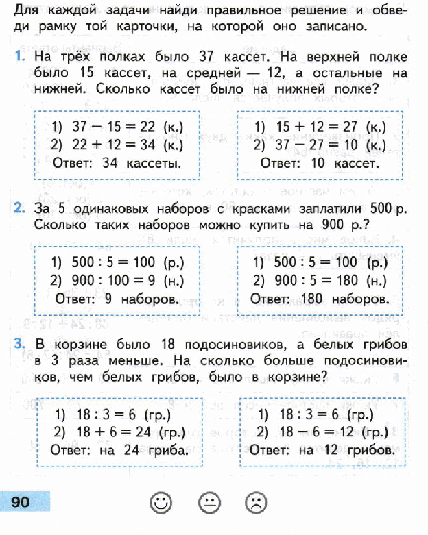 Контрольно - оценочные материалы по математике . 3 класс Школа России