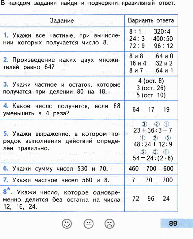 Контрольная работа по математике 4 класс решение