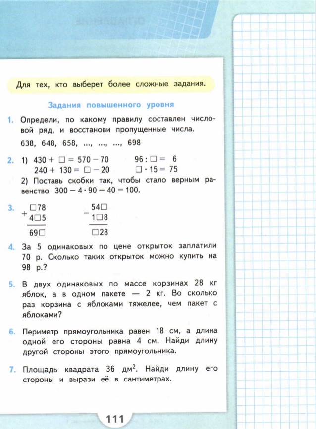 Контрольно - оценочные материалы по математике . 3 класс Школа России