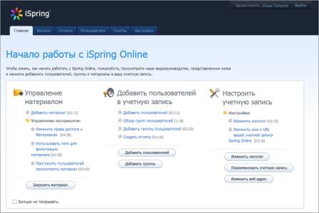 Работа учителя с системой дистанционного обучения Spring Online