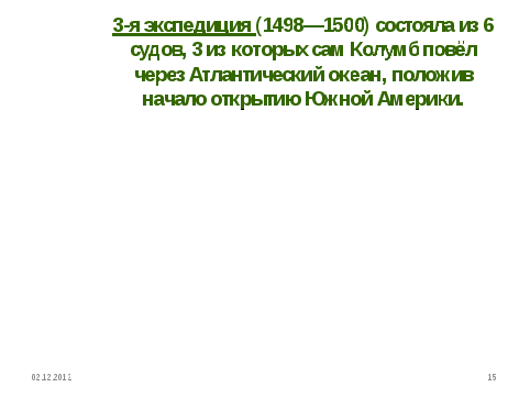 Конспект урока для 5 класса. Открытие Америки.