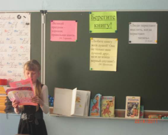 Внеклассное мероприятие по литературному чтению «Берегите книгу»(3 - 4 классы)