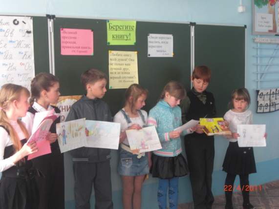 Внеклассное мероприятие по литературному чтению «Берегите книгу»(3 - 4 классы)