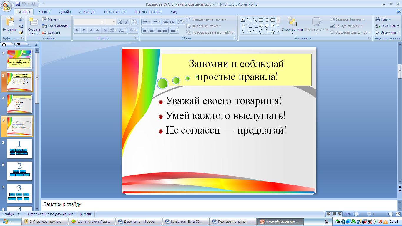 Конспект урока русского языка Разбор имени существительного как части речи. 3 класс