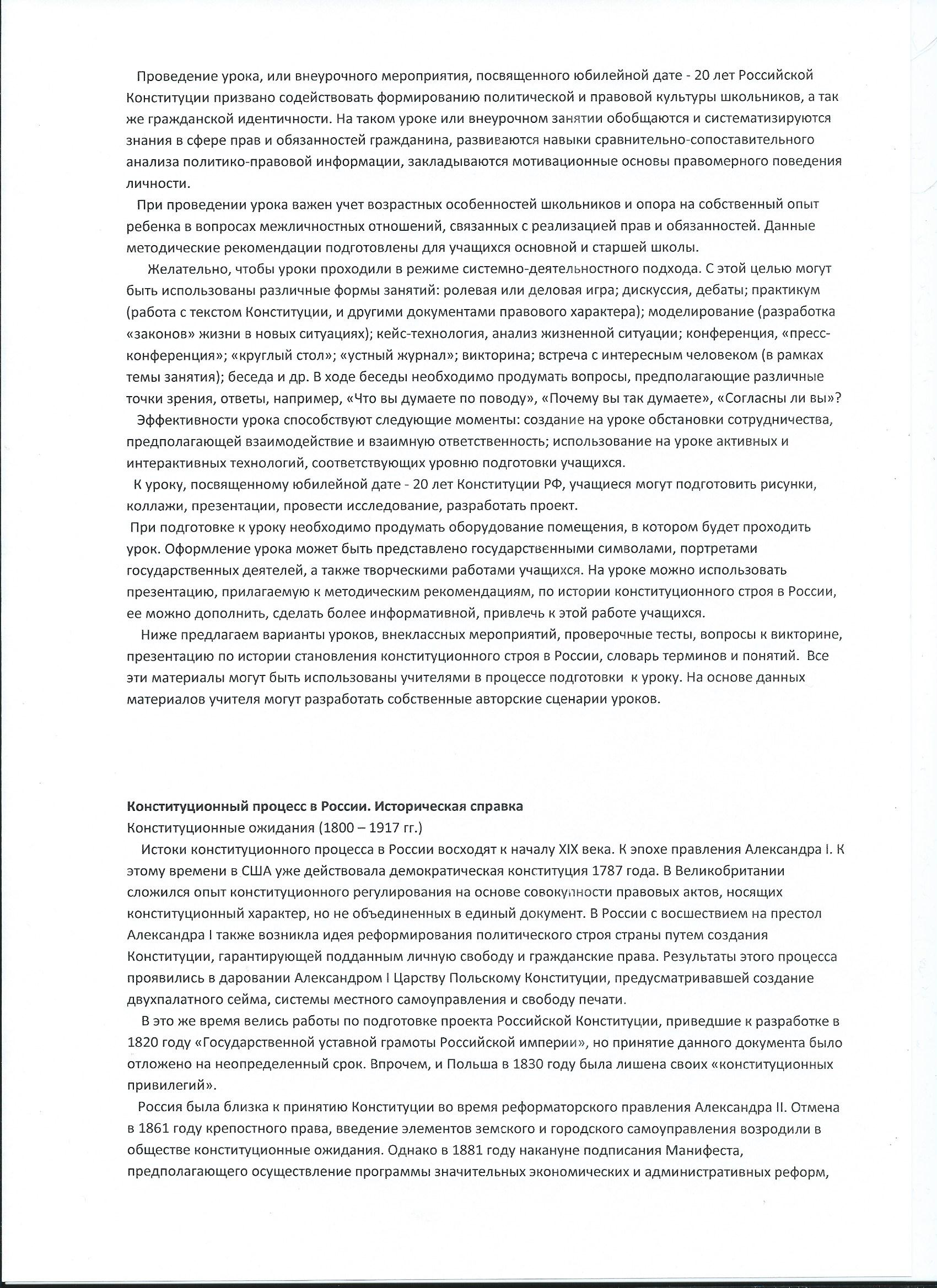 Урок Всероссийский урок, формирование правовой культуры, правосоздание обучающихся