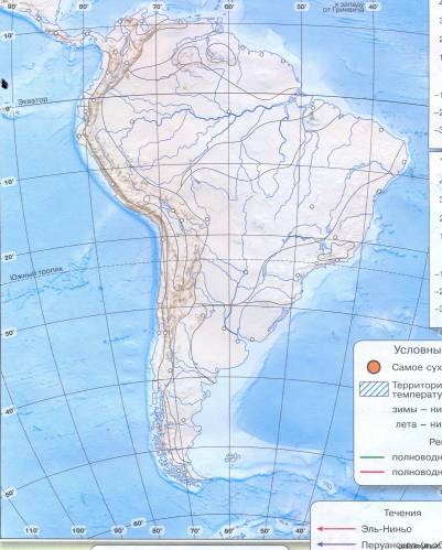 Контрольное задание по теме Южная Америка (7 класс)
