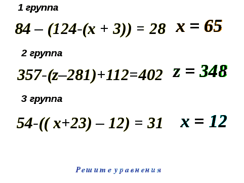 Урок по математике для 7 класса «Уравнение»