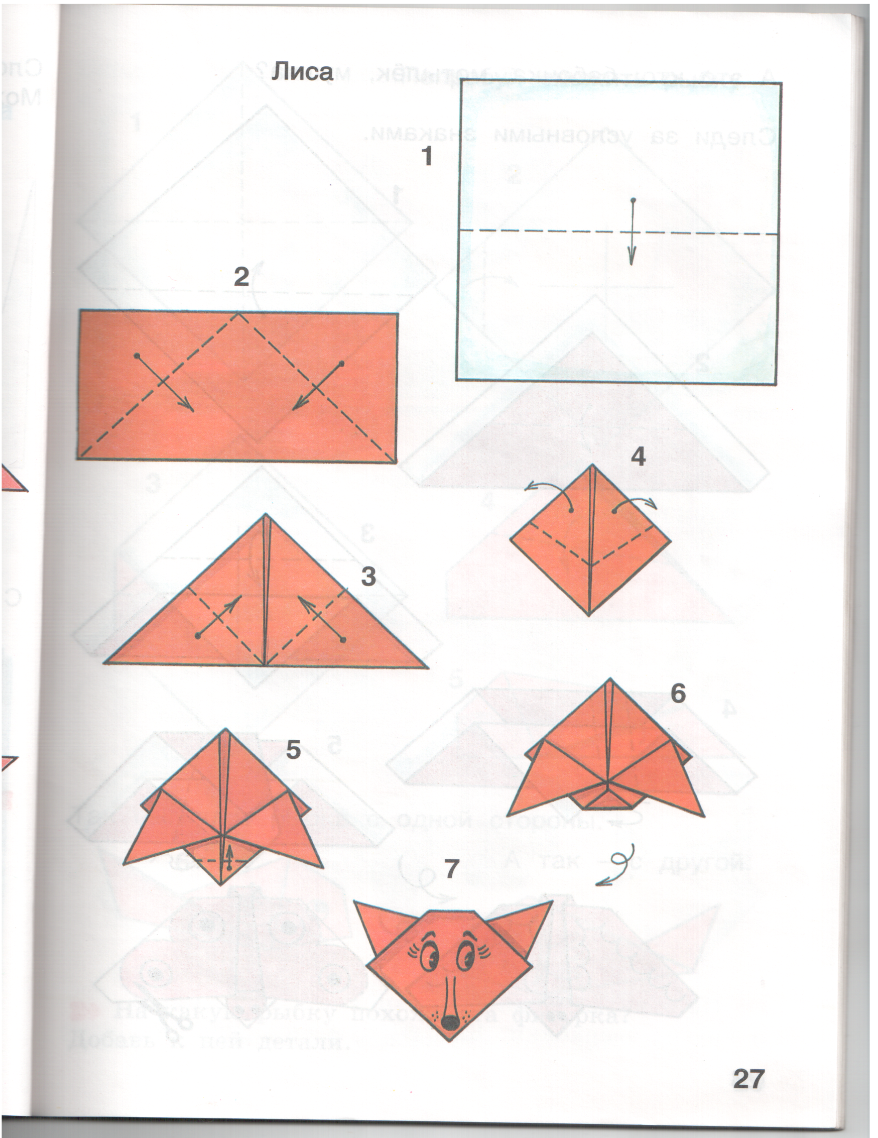 Занятие на тему Игрушка в технике оригами. Складывание базовых форм оригами