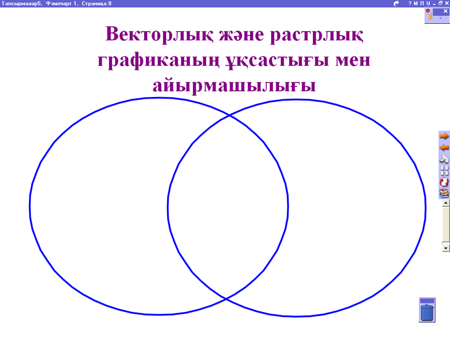 Диаграмма 5 сынып презентация