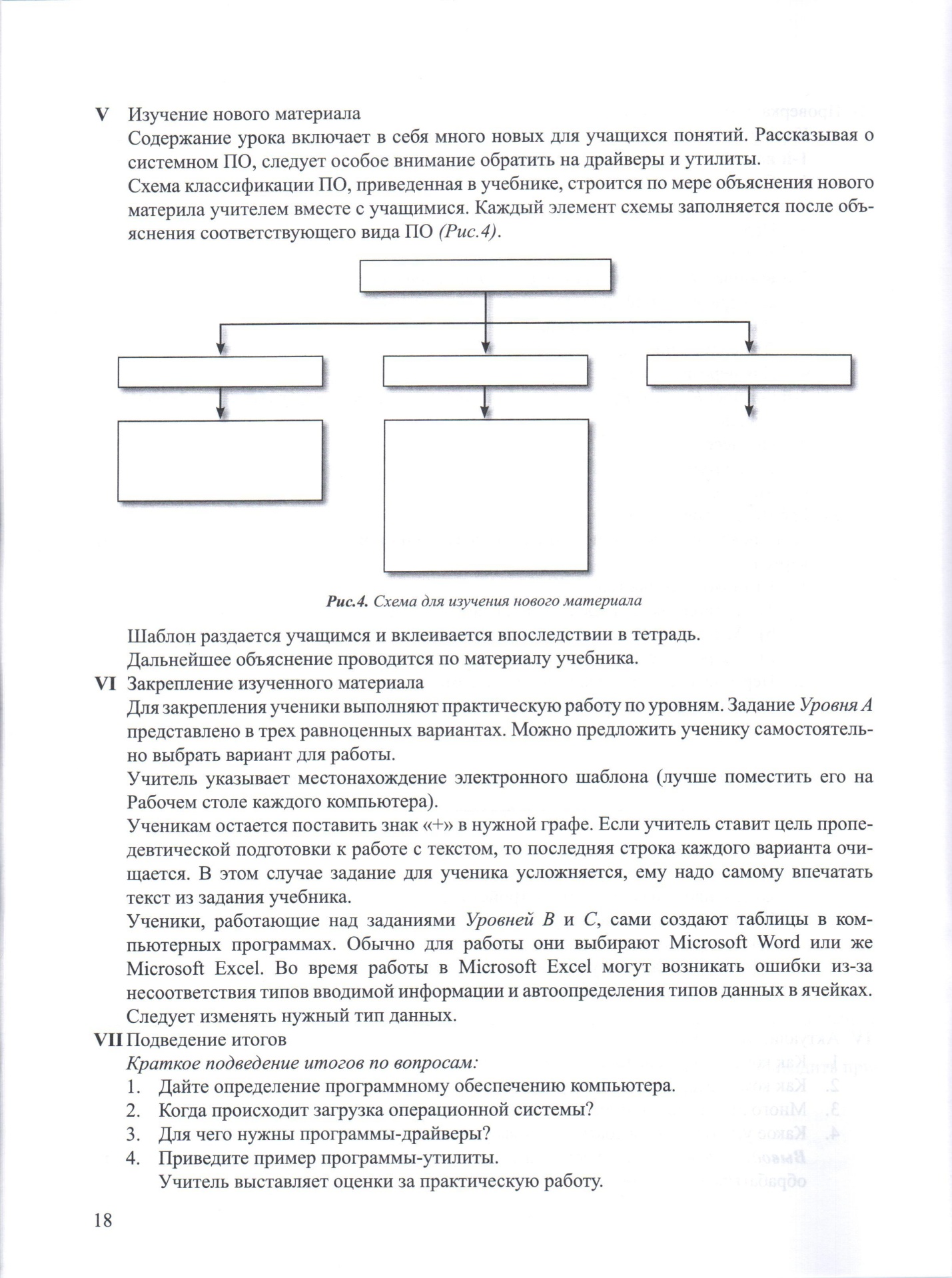 Классификация и общая характеристика программного обеспечения