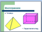 Методическая разработка урока Построение сечений в многогранниках(10 класс)