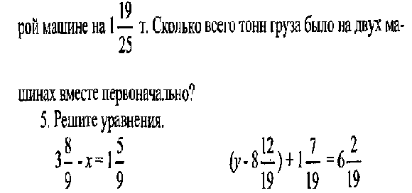 Разработка обобщающего урока-соревнования к разделу Обыкновенные дроби