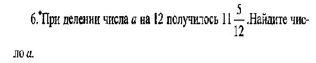 Разработка обобщающего урока-соревнования к разделу Обыкновенные дроби