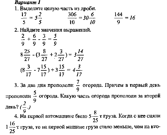 Разработка обобщающего урока-соревнования к разделу Обыкновенные дроби