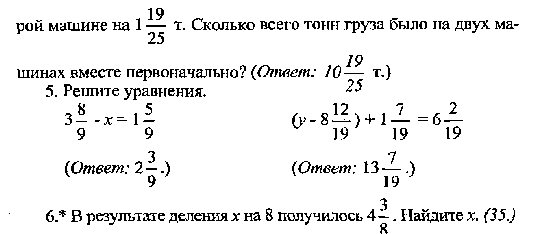 Разработка обобщающего урока-соревнования к разделу Обыкновенные дроби