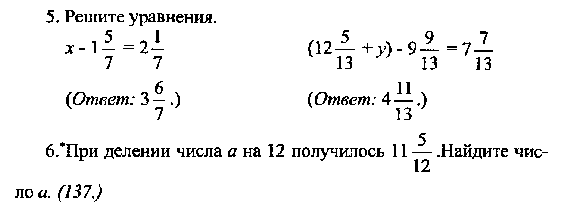 Разработка обобщающего урока-соревнования к разделу Обыкновенные дроби