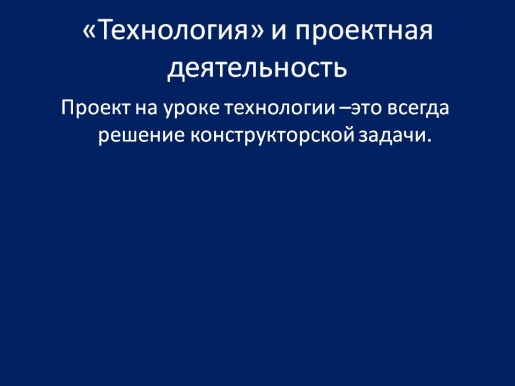 Выступление на семинаре:Система работы начальной школы по реализации способностей и интересов учащихся в сфере проектно-технологической деятельности в развитии творчества