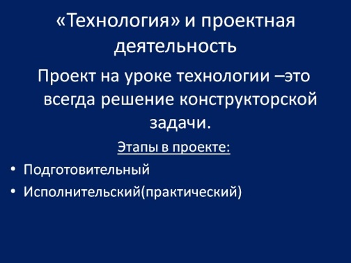 Выступление на семинаре:Система работы начальной школы по реализации способностей и интересов учащихся в сфере проектно-технологической деятельности в развитии творчества