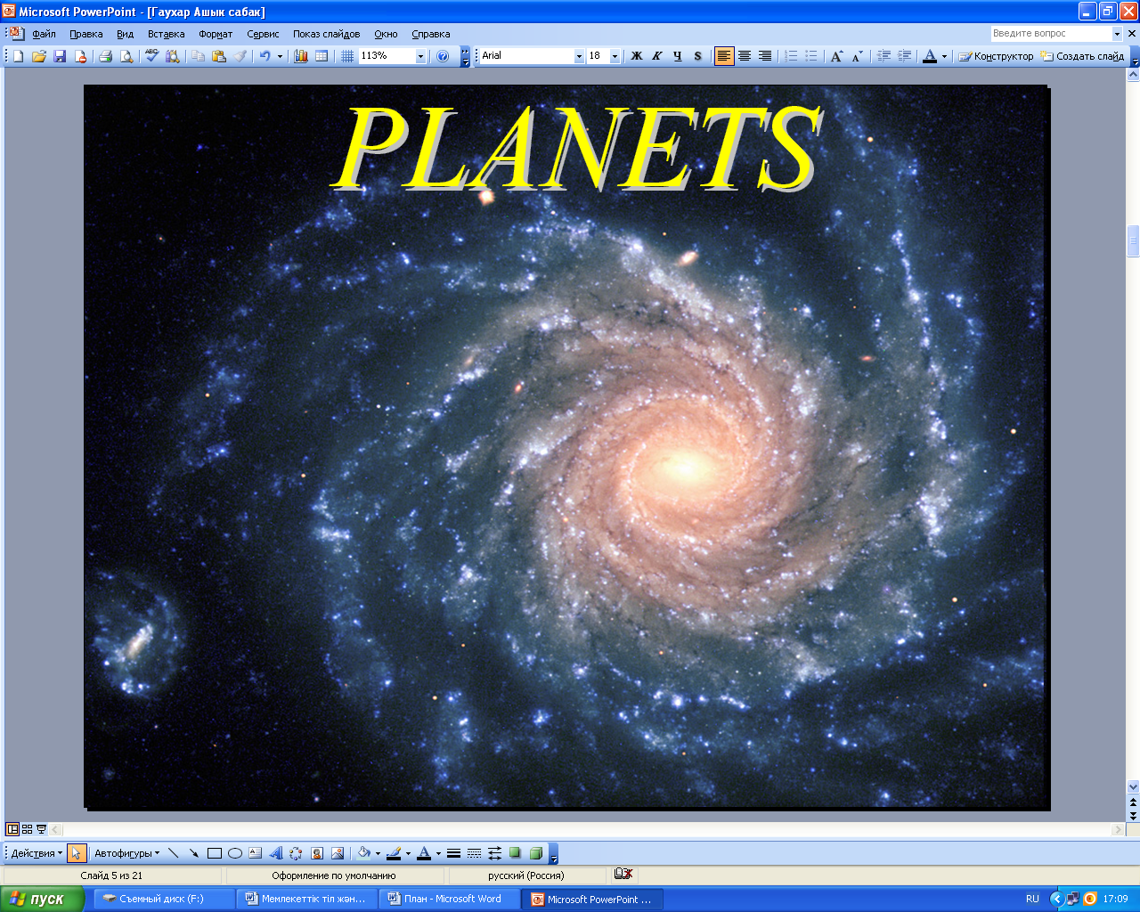 The theme of the lesson: Planets.