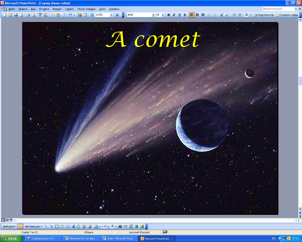 The theme of the lesson: Planets.