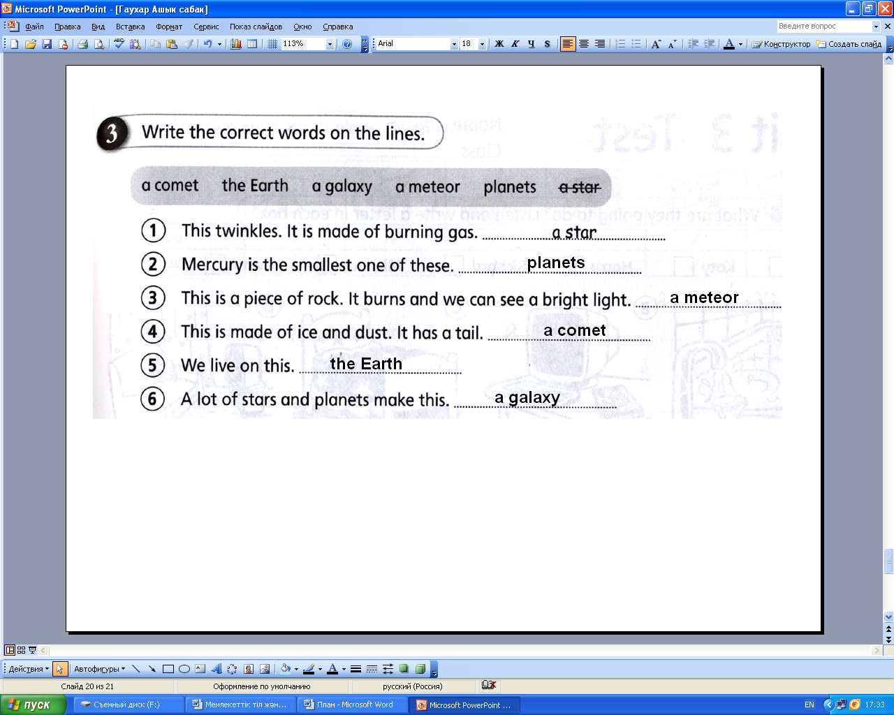 The theme of the lesson: Planets.