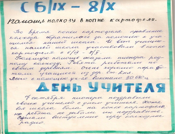 Летопись пионерской организации Починок Кучукской средней школы