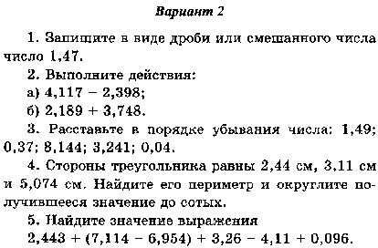 Программа по математике 5 класс. ФГОС