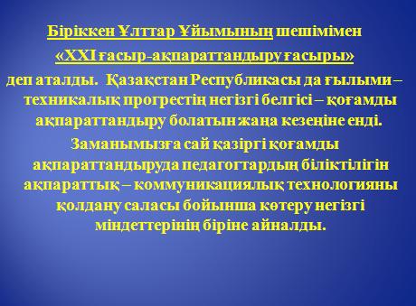 Презентация по физике на тему Тангажайып тәжірибелер