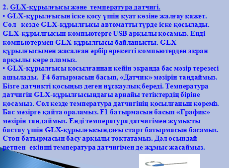 Презентация по физике на тему Тангажайып тәжірибелер